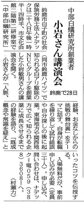 中日新聞2010.5.20.JPG